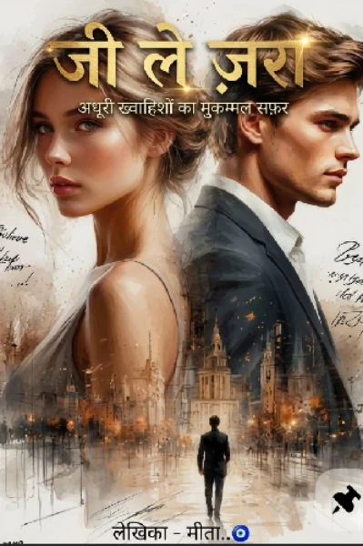 𝐉𝐞𝐞.. ले ज़रा ..✨🤍 (𝐬𝐞𝐚𝐬𝐨𝐧 𝟐)