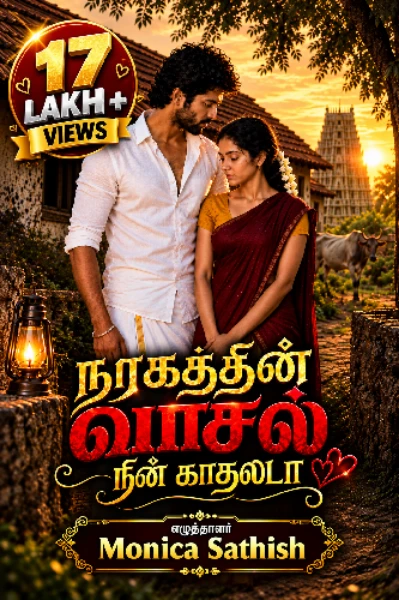 1. நரகத்தின் வாசல் நின் காதலடா!! (முழுத்தொகுப்பு)