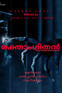 രക്താംഗിതൻ