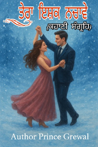 ਤੇਰਾ ਇਸ਼ਕ ਨਚਾਵੇ...(ਆਰੰਭ)