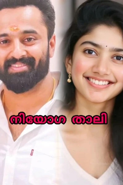 നിയോഗ താലി 🧡✨