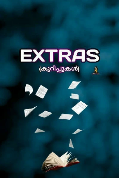 extras - കുറിപ്പുകൾ