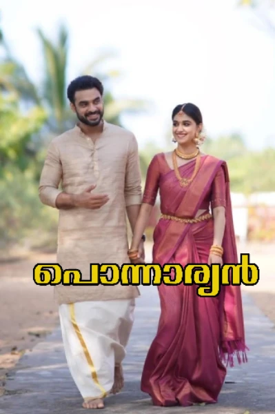 💙പൊന്നാര്യൻ💙