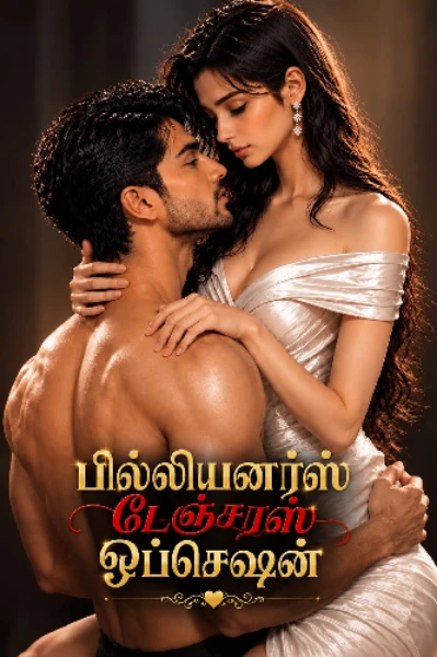 பில்லியனர்ஸ் டேஞ்சரஸ் ஒப்செஷன்