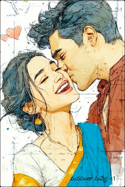 మనసంతా నువ్వే! - 1