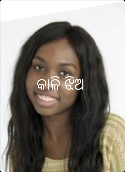 କାଳି ଝିଅ