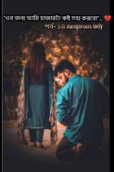 মাফিয়া Queen ♕..... পর্ব - ১