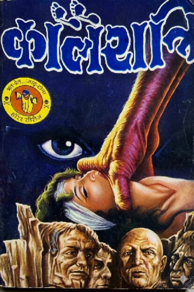 👣   कालरात्रि  👣