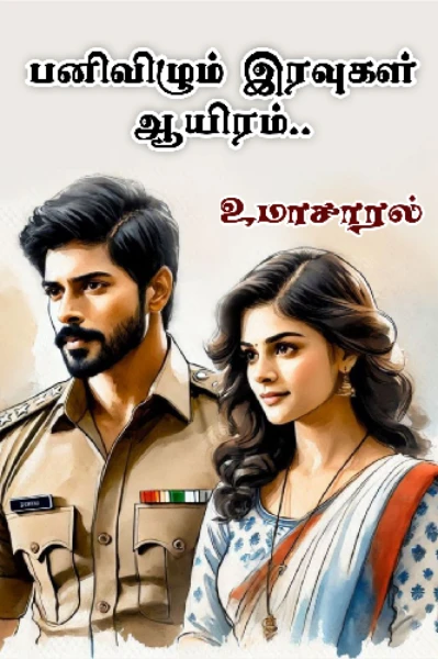 பனிவிழும் இரவுகள் ஆயிரம்..
   உமாசாரல் ...