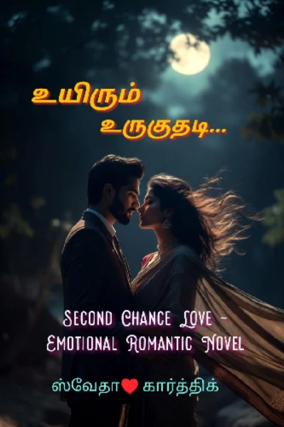 உயிரும் உருகுதடி