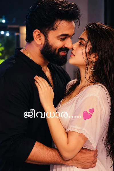 ജീവധാര.....💕