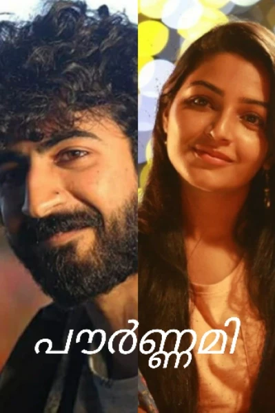 പൗർണ്ണമി🦋