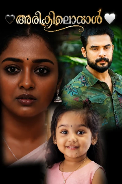 🤍അരികിലൊരാൾ 🖤