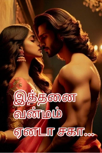 🔥இத்தனை வன்மம் ஏனடா சகா🔥