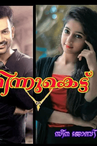 മിന്നുകെട്ട്