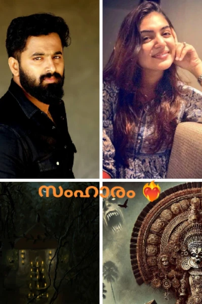 സംഹാരം ❤️‍🔥