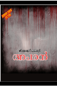 അപരൻ