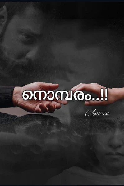 നൊമ്പരം