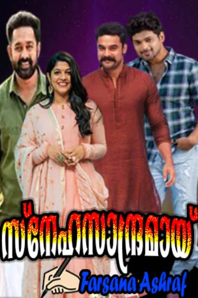 സ്നേഹസാന്ദ്രമായി          *********************