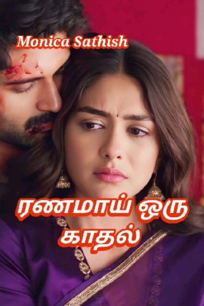 1. ரணமாய் ஒரு காதல் 💔