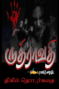 ருத்ராவதி
