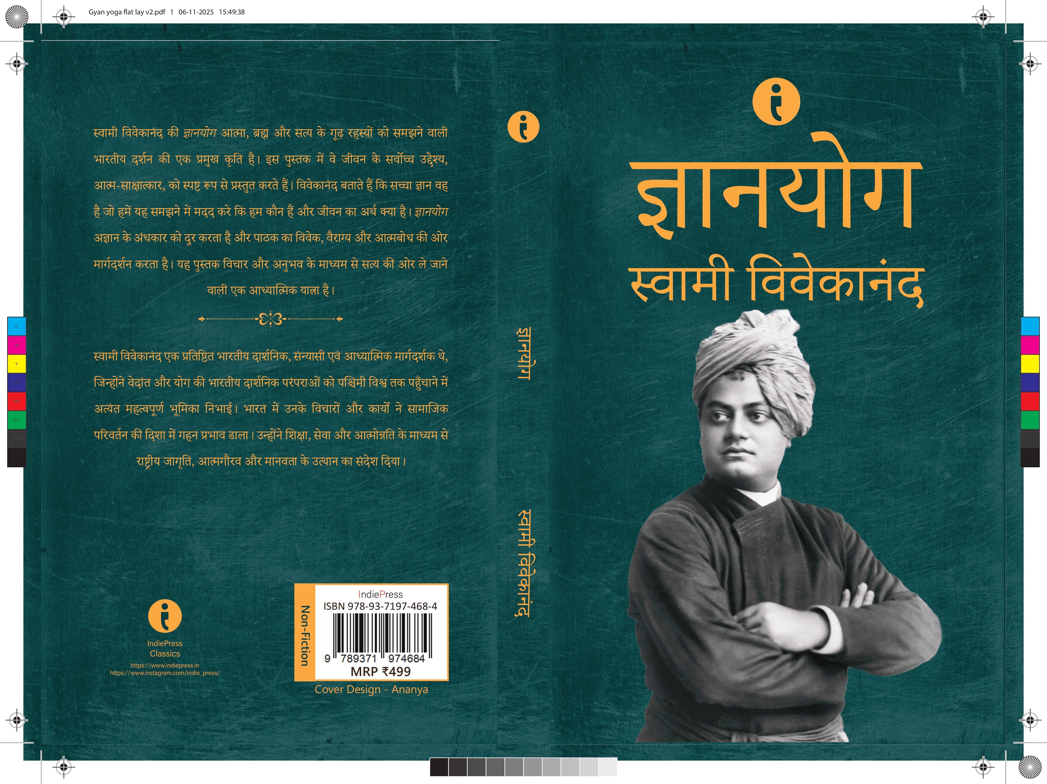 ज्ञानयोग - स्वामी विवेकानंद