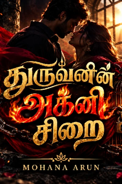 1.துருவனின் அக்னி சிறை