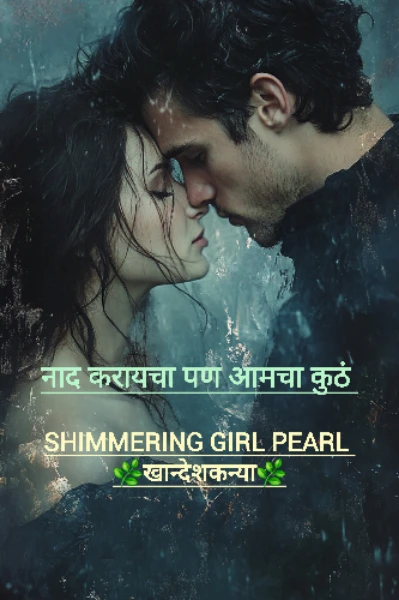 नाद करायचा पण आमचा कुठं...