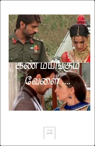 கண் மயங்கும் வேளை ....
