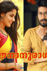 മൗനാനുരാഗം
