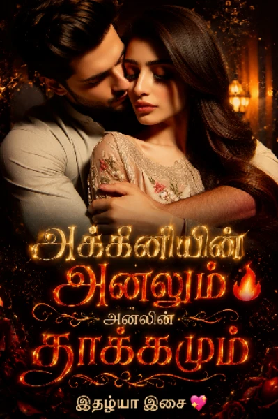 அக்கினியின் அனலும் அனலின் தாக்கமும்