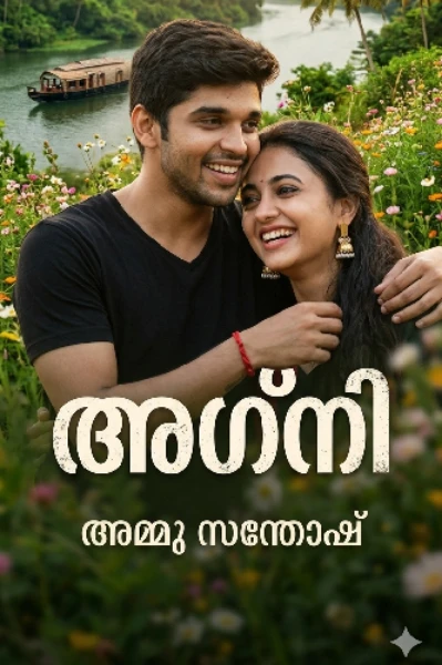 അഗ്നി 🔥അധ്യായം 1🔥