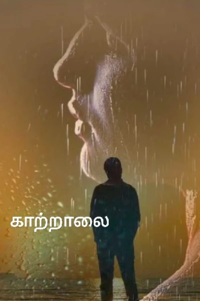 காற்றாலை .