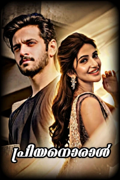 പ്രിയനൊരാൾ...❤️‍🩹