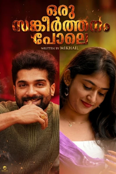 💝 ഒരു സങ്കീർത്തനം പോലെ 💝