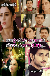 வாழ்வின் வரமாய் கிடைத்தாய(டா)டி..