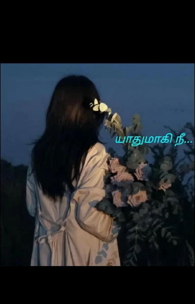 யாதுமாகி நீ...💙
