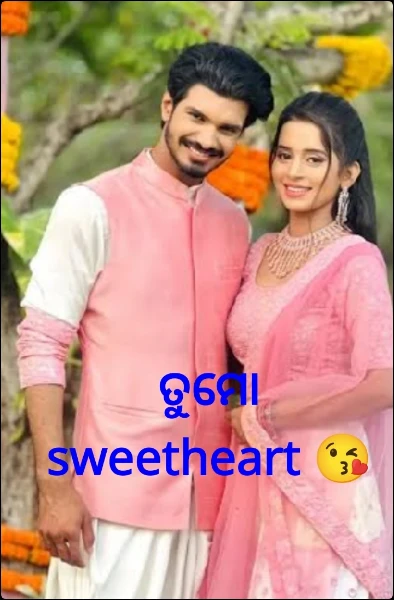 ତୁମୋ sweetheart 😘