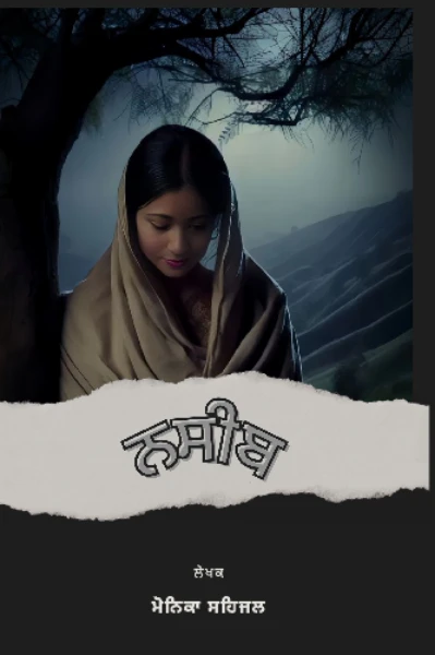 ਨਸੀਬ ...( ਸੀਜ਼ਨ__ਦੂਸਰਾ )