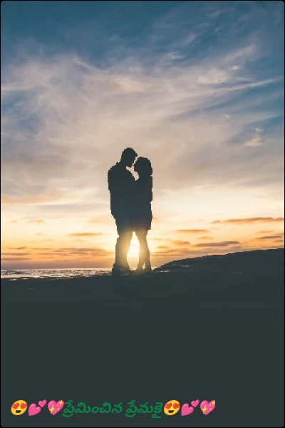 😍💕💖ప్రేమించిన ప్రేమకై😍💕💖
