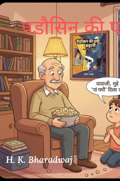 😂पड़ौसन की पप्पी😂