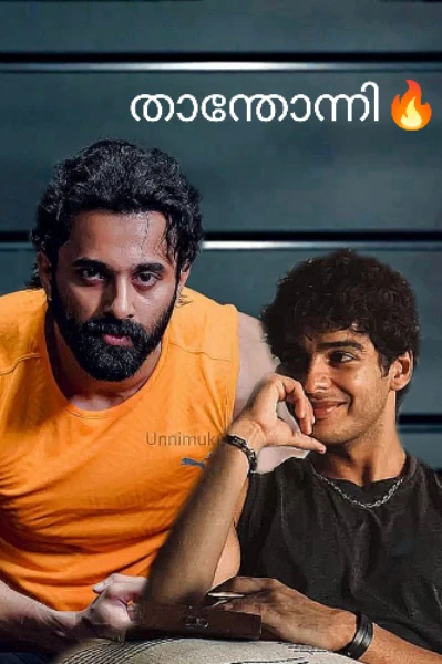 താന്തോന്നി🔥(COMPLETED)