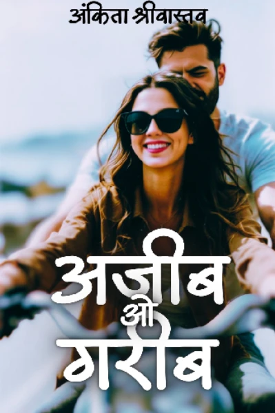 अजीब-ओ-गरीब