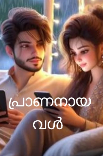 പ്രാണനായവൾ
(𝓟𝓪𝓻𝓽 2)