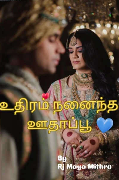 உதிரம் நனைந்த ஊதாப்பூ... 1