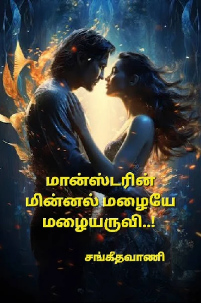 மான்ஸ்டரின் மின்னல் மழை..!