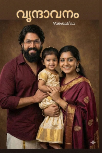 വൃന്ദാവനം 💞