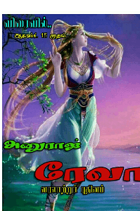 ரேவா