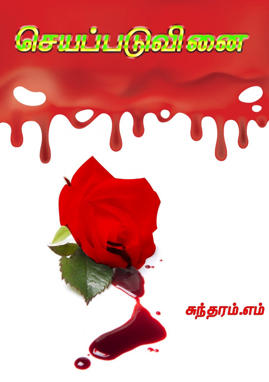 செயப்படுவினை 1