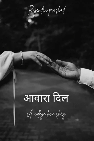 आवारा दिल